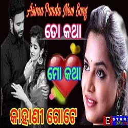 To Katha Mo Katha Kahani Gote (Asima Panda,Rajesh) Romantic Song